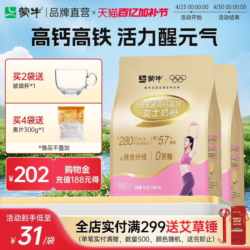 蒙牛高钙高铁女士奶粉成年大学生早餐冲饮轻脂牛奶粉成人小包条装