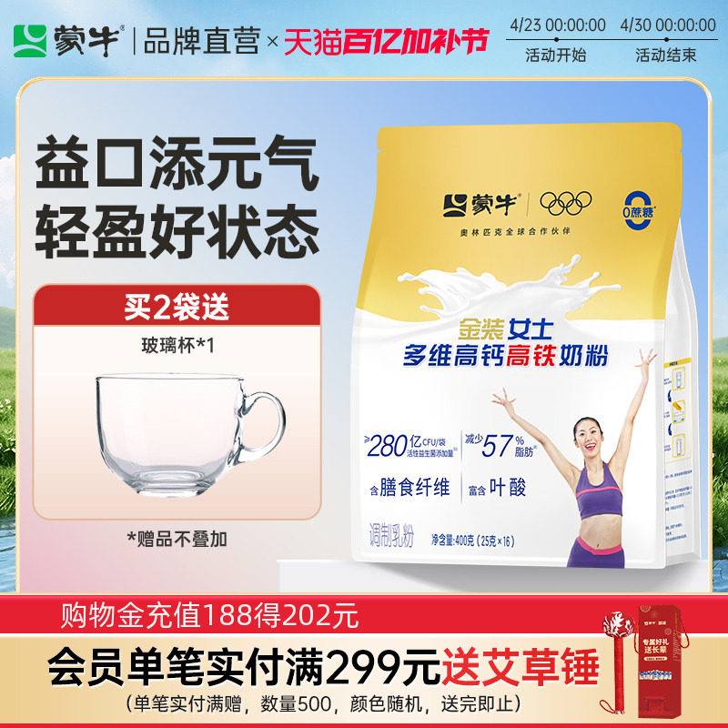 蒙牛金装女士奶粉400g多维高钙高铁袋装成人女学生冲饮营养牛奶粉