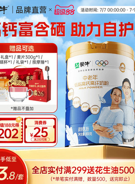 蒙牛中老年低脂高钙高纤奶粉800g*2罐0蔗糖高膳食纤维送礼送爸妈