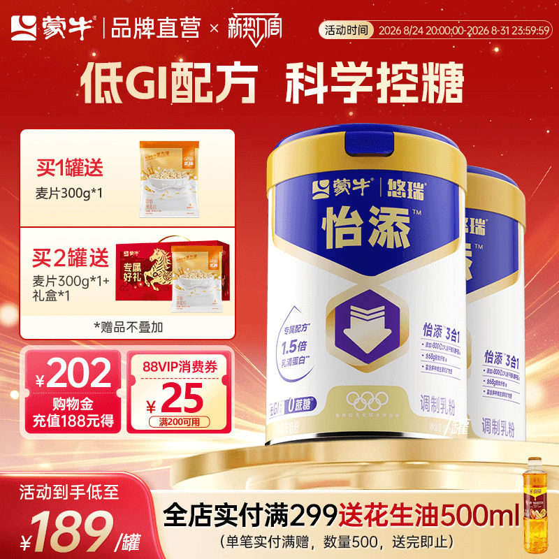 杨紫代言蒙牛悠瑞怡添中老年奶粉0蔗糖低GI膳食纤维营养早餐