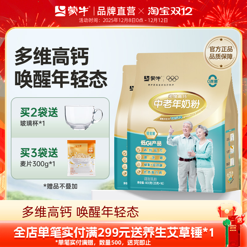 多维高钙  中老年配方 便携小条装