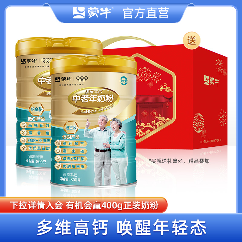 蒙牛铂金中老年奶粉800g