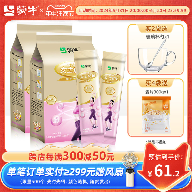 蒙牛铂金女士奶粉高钙高铁400g*2袋成人多维营养牛奶粉官方直营