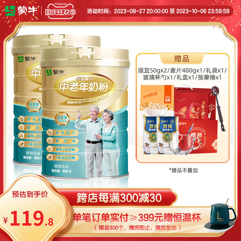 蒙牛铂金中老年人高钙奶粉800g*2罐多维营养牛奶粉年货礼盒装送礼怎么样,好用不?