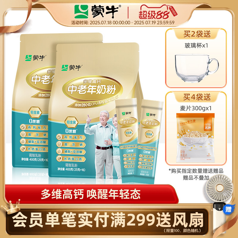 蒙牛铂金多维高钙中老年奶粉400g*2成人老年人配方营养早餐牛奶粉