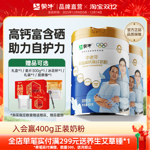 蒙牛中老年低脂高钙成人奶粉800g 0蔗糖高膳食纤维送礼送爸妈 2罐