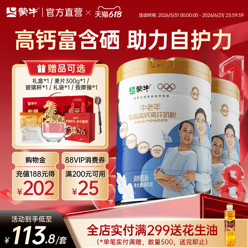 蒙牛低脂高钙中老年奶粉800g*2