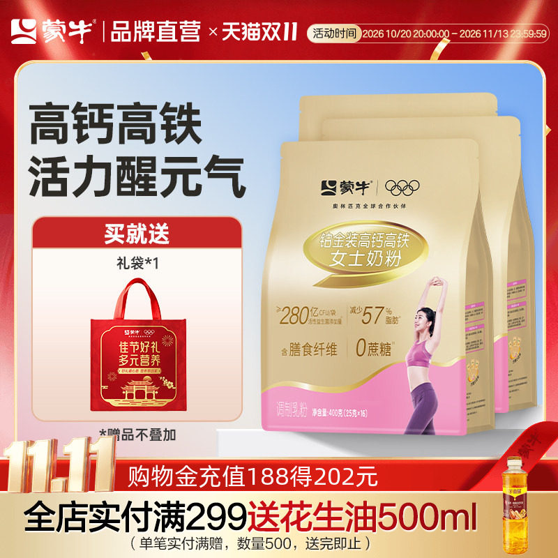 蒙牛铂金装女士多维高钙高铁营养成人奶粉400g*3袋 营养早餐冲饮