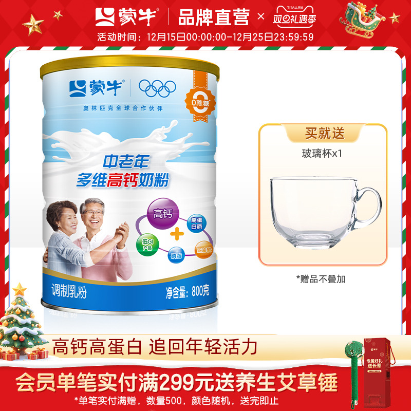 蒙牛乐享装中老年多维高钙高蛋白成人奶粉营养食品送礼送长辈