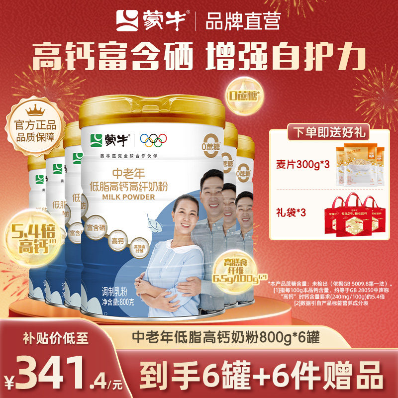 蒙牛低脂高钙高纤中老年奶粉800g*6罐整箱批发营养食品送礼送长辈,咖啡/麦片/冲饮,中老年奶粉,淘宝优惠券,粉丝福利购,淘宝优惠卷