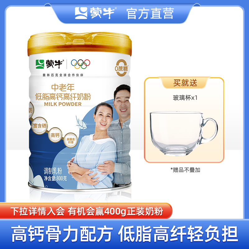 蒙牛低脂高钙中老年奶粉