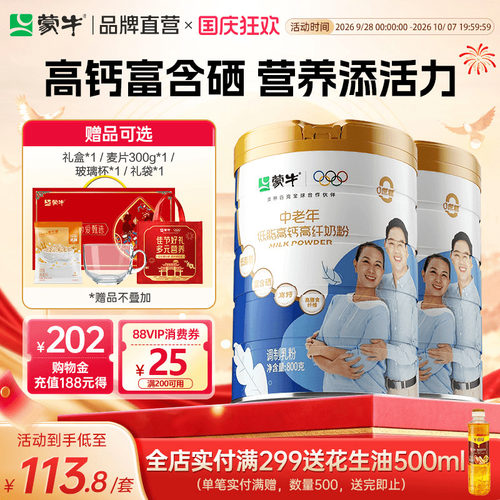 蒙牛低脂高钙中老年奶粉800g*2
