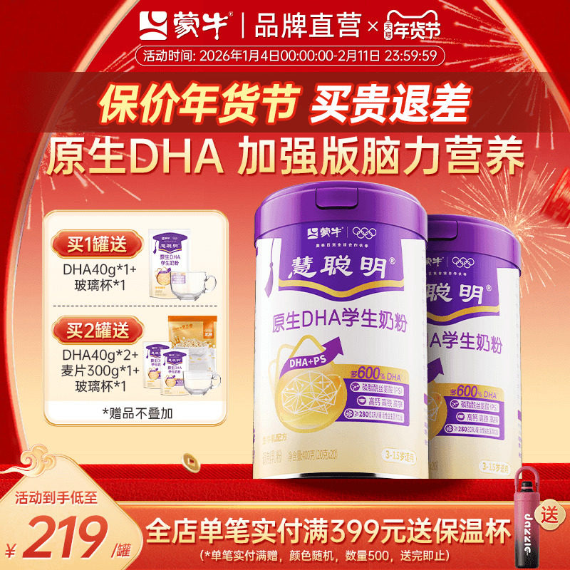 蒙牛原生DHA学生奶粉高钙高锌青少年男女营养牛奶粉400g官方自营,咖啡/麦片/冲饮,学生奶粉,淘宝优惠券,粉丝福利购,淘宝优惠卷