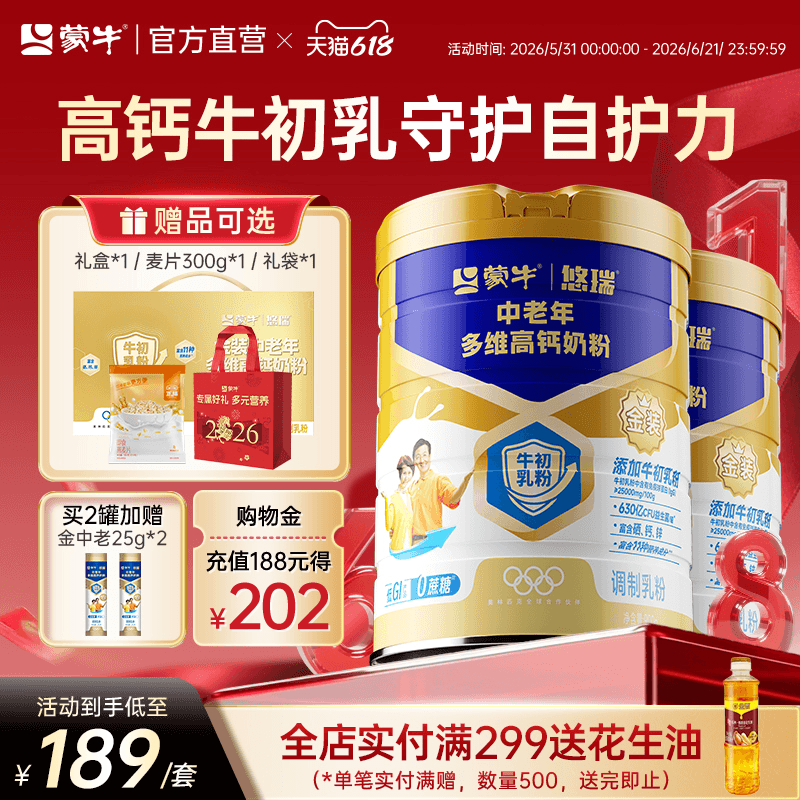 蒙牛金装中老年人高钙奶粉