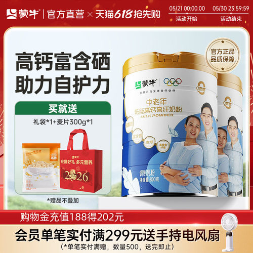 蒙牛低脂高纤中老年奶粉