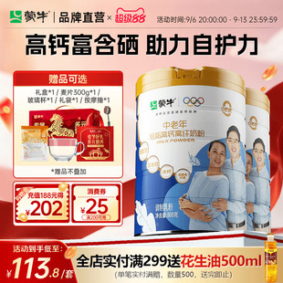 蒙牛中老年低脂高钙高纤奶粉800g 2罐0蔗糖高膳食纤维送礼送爸妈