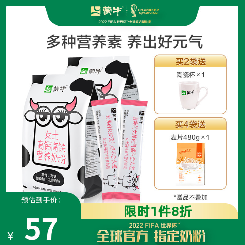 蒙牛女士高鈣高鐵奶粉400g*2袋早餐營養沖飲成人學生奶粉袋裝在類目 咖啡/麥片/衝飲, 奶粉, 牛奶粉, 女士奶粉中 - 來自Buy2taobao.com提供專業的淘寶代購服務