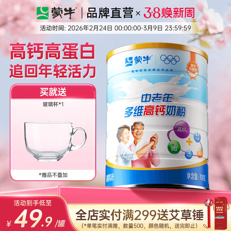 蒙牛乐享装中老年多维高钙高蛋白成人奶粉营养食品送礼送长辈