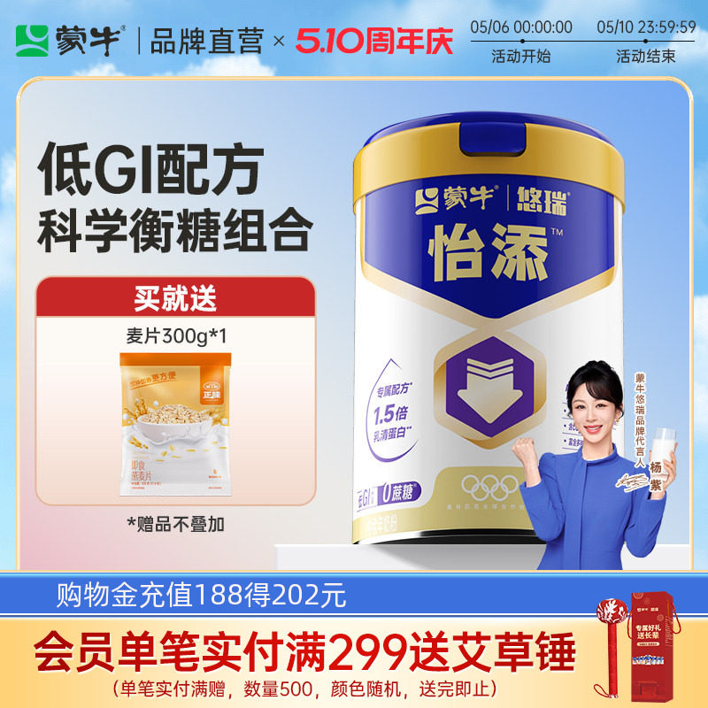 【杨紫代言】蒙牛悠瑞怡添中老年奶粉800g 高膳食纤维营养早餐