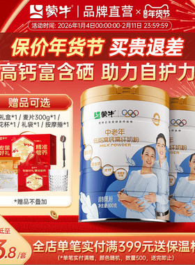 蒙牛中老年低脂高钙成人奶粉800g*2罐 0蔗糖高膳食纤维送礼送爸妈