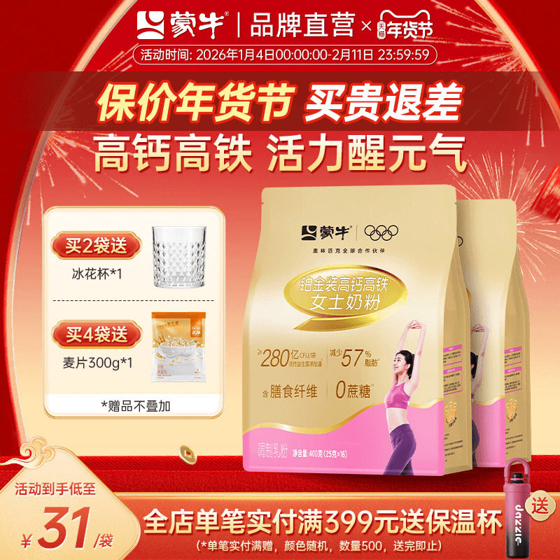 蒙牛高钙高铁女士奶粉成年大学生早餐冲饮轻脂牛奶粉成人小包条装