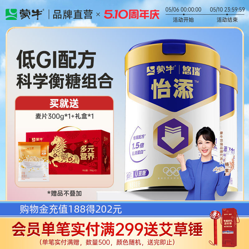 【杨紫代言】蒙牛悠瑞怡添中老年奶粉800g*2高钙营养牛奶粉送爸妈
