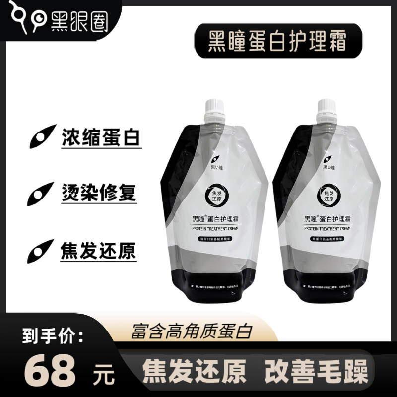 黑瞳蛋白护理霜焦发还原LPP护发素烫染修护柔韧营养滋润改善毛躁,美发护发/假发,发膜/蒸汽发膜/焗油膏,淘宝优惠券,粉丝福利购,淘宝优惠卷