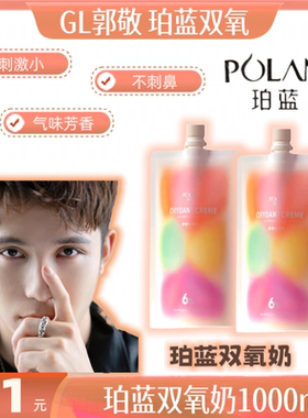 珀蓝双氧乳1000ml质感双氧刺激小气味芳香不刺鼻染膏伴侣发廊批发