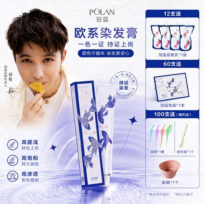 珀蓝欧系重彩染发膏高提浅高渗透高饱和郭敬老师推荐理发店用染发