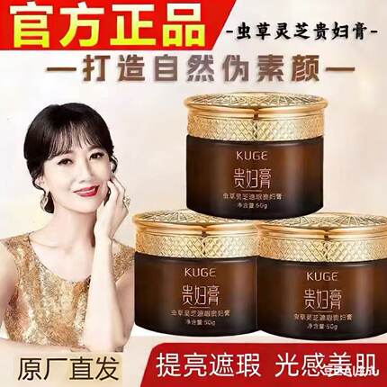 【官方正品】虫草灵芝遮瑕贵妇膏抗皱保湿懒人素颜霜面霜50克
