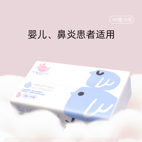 BBG40抽*6包婴幼儿手口鼻柔纸巾