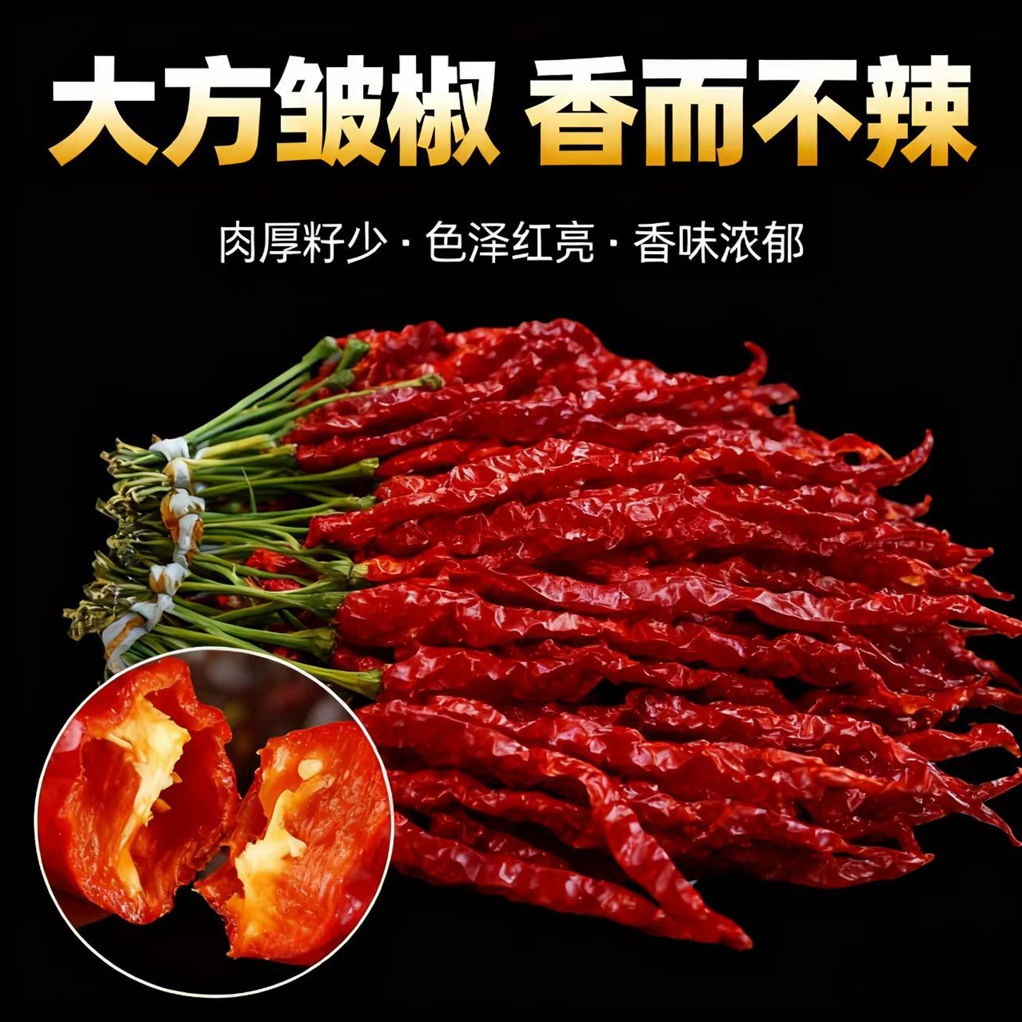 贵州特产毕节大方鸡爪辣椒干皱皮辣椒之乡特香超香500g只香不辣