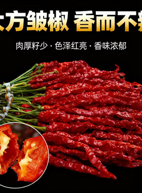 贵州特产毕节大方鸡爪辣椒干皱皮辣椒之乡特香超香500g只香不辣
