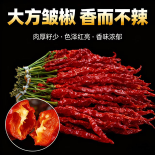 贵州特产毕节大方鸡爪辣椒干皱皮辣椒之乡特香超香500g只香不辣