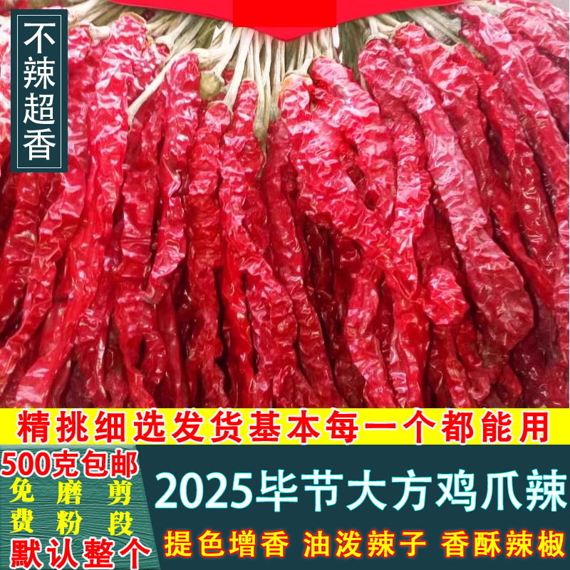 贵州特产鸡爪不辣二荆条