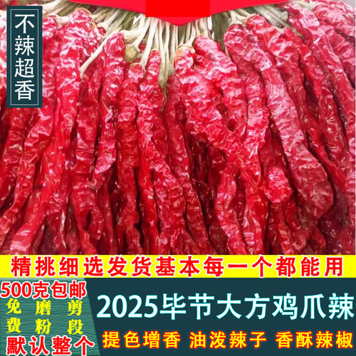 贵州特产鸡爪不辣二荆条