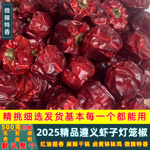 贵州特香微辣灯笼椒干红辣椒500g包邮高香大红袍红灯笼珠子圆子椒
