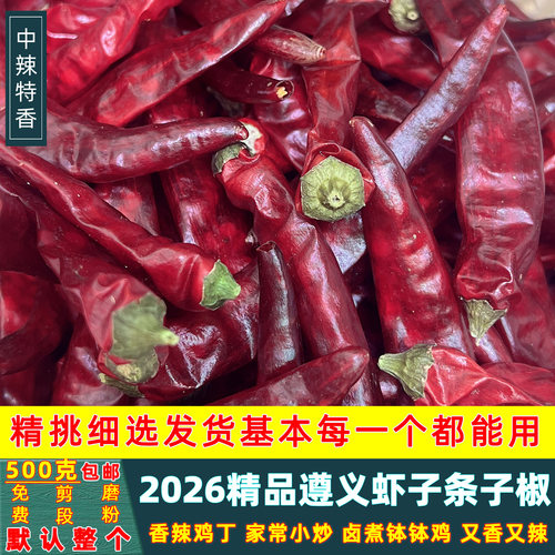 贵州特产中辣特香遵义条子
