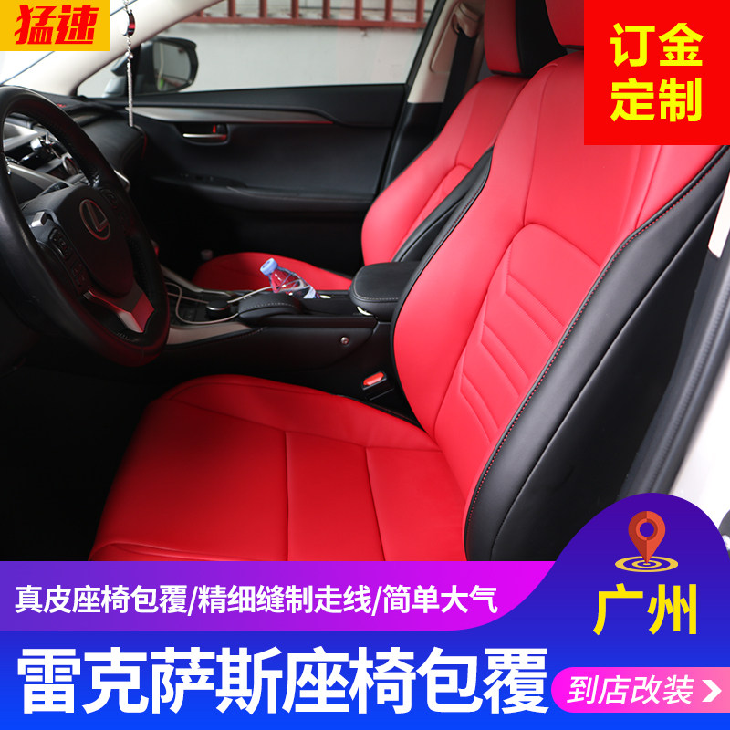 適用于雷克薩斯座椅真包覆商務汽車內飾改裝航空座椅全車包皮訂做在類目 汽車/用品/配件/改裝, 實體服務, 內外飾加裝裝潢改裝工時, 內飾改裝翻新中 - 來自Buy2taobao.com提供專業的淘寶代購服務