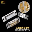 DB9车针工业级实心公头母头焊线式 37D型串口镀金 针孔接头DB15