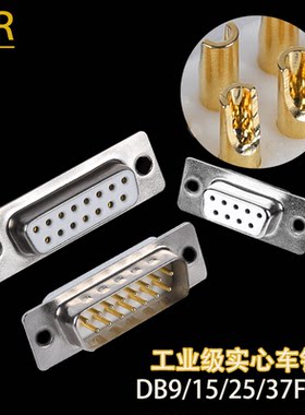 工业级串口实心镀金焊线式COM口
