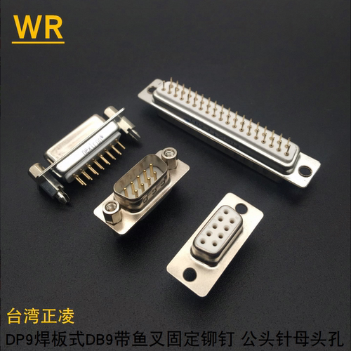DP9公母头DB9焊板式插头带鱼叉铆钉9针串口接头15P25P37P插板正凌