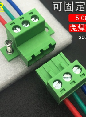 带固定式接线端子插拔式对接免焊接公母对插2EDGRKC5.08-2P3P-24P