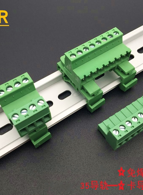 轨道式导轨式接线端子插拔式公母免焊对接2EDG-UKR-5.08机箱固定