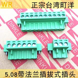 台湾町洋5.08插拔式接线端子插头带法兰2ESDVM-02P3P4P5P6P7P8P9P