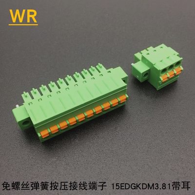 免螺丝弹簧式按压接线端子连接器15EDGKDM3.81插拔式带法兰耳插头
