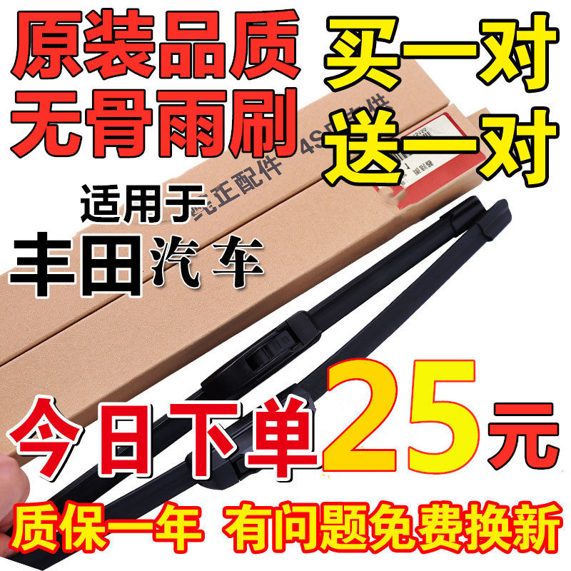 适用丰田雨刮器凯美瑞花冠卡罗拉汉兰达致炫RAV雷凌威驰雨刷原装
