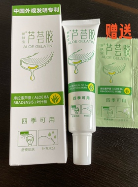 舒缓祛痘新肤宝舒缓芦荟胶