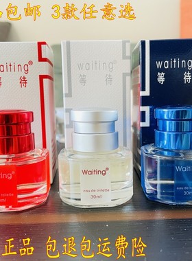 官方正品派雅waiting等待香水男女士持久淡香Await白色学生花果香