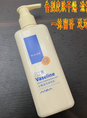 凡士林倍护精华修护润肤露润肤乳200ml身体乳润体乳保湿滋润全身